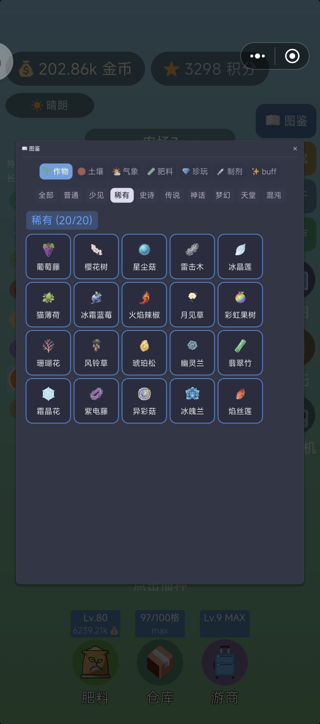 植物图鉴 混沌还差很多 3