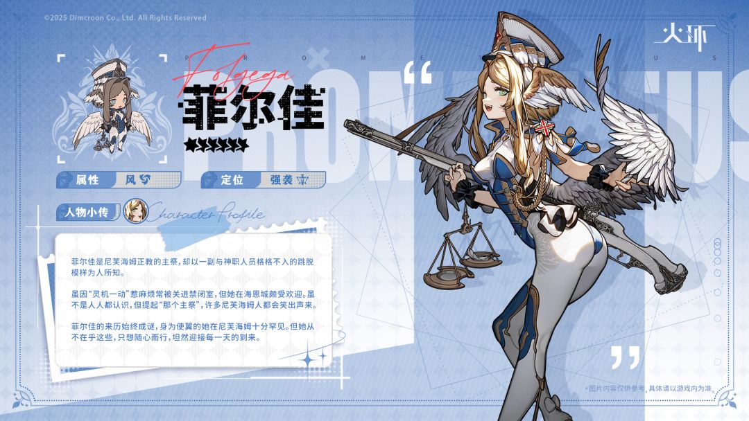 眷从鸮息｜菲尔佳 2