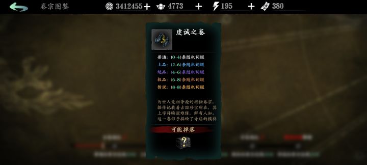 传说虔诚之卷谁有,求个大佬截图