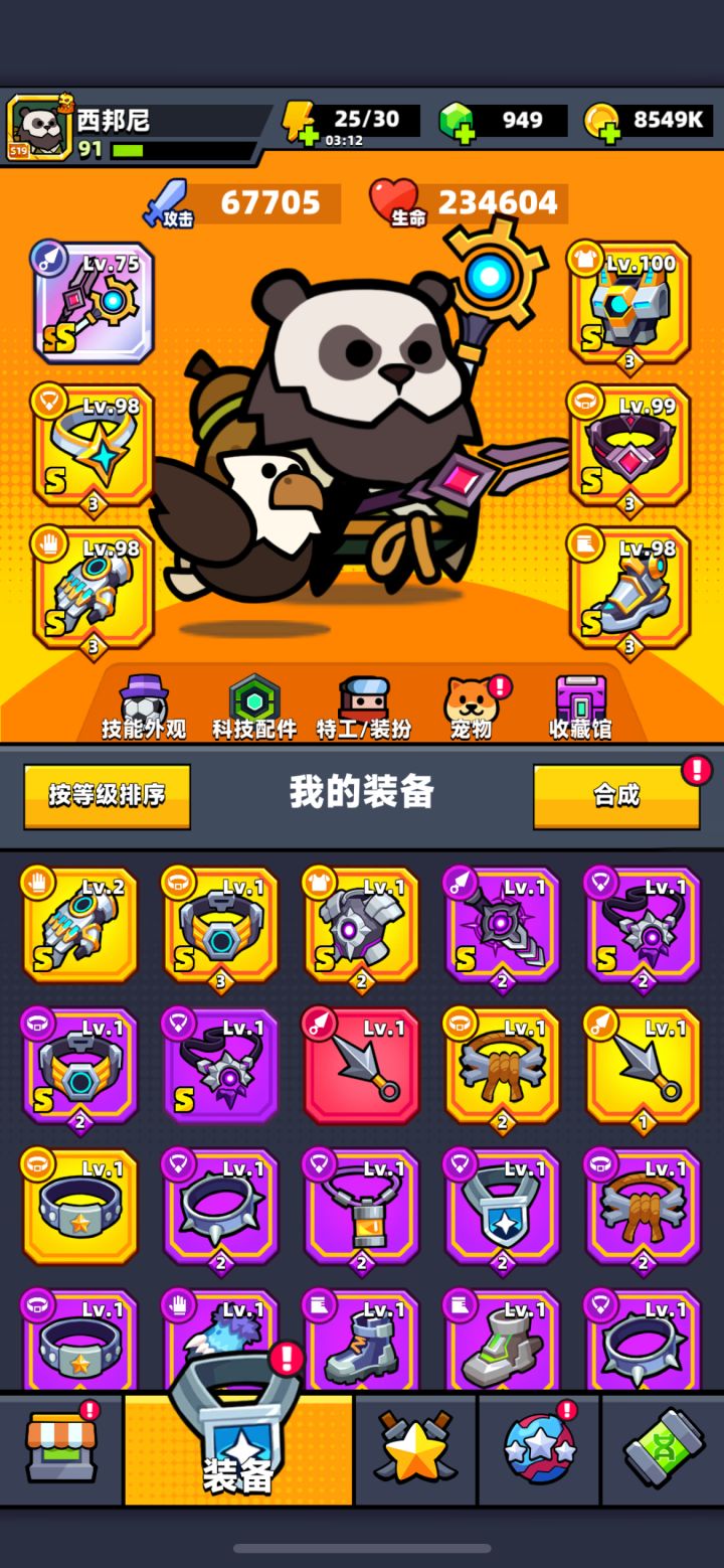 有没有攻略呀截图