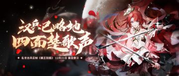 大梦何须醒，烈火烧不尽！古风巨制《霸王别姬》全新演绎！