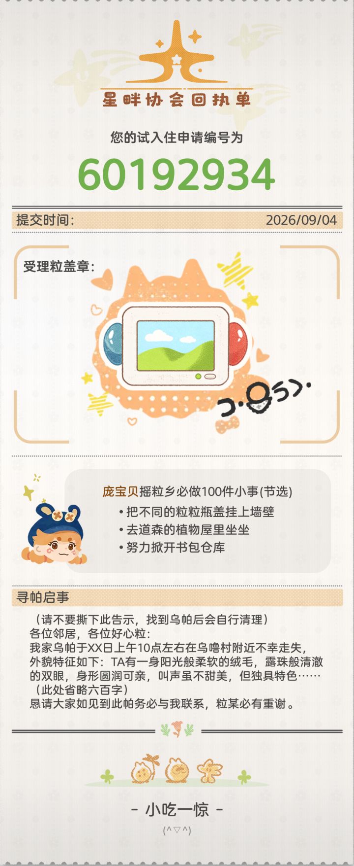 这次终于赶上,参与上啦,希望能通过,好期待玩儿这个游戏啊啊啊啊#粒粒的小人国 #粒粒的小人国定格测试截图