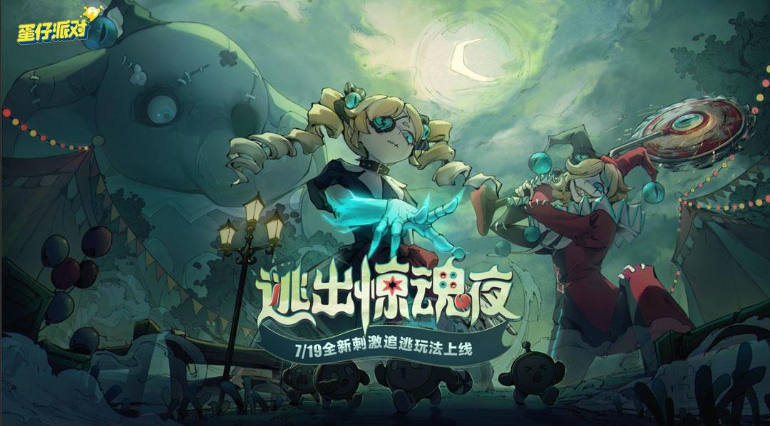 摸鱼❤️蛋仔:逃出惊魂夜‼️哑女拟人 2