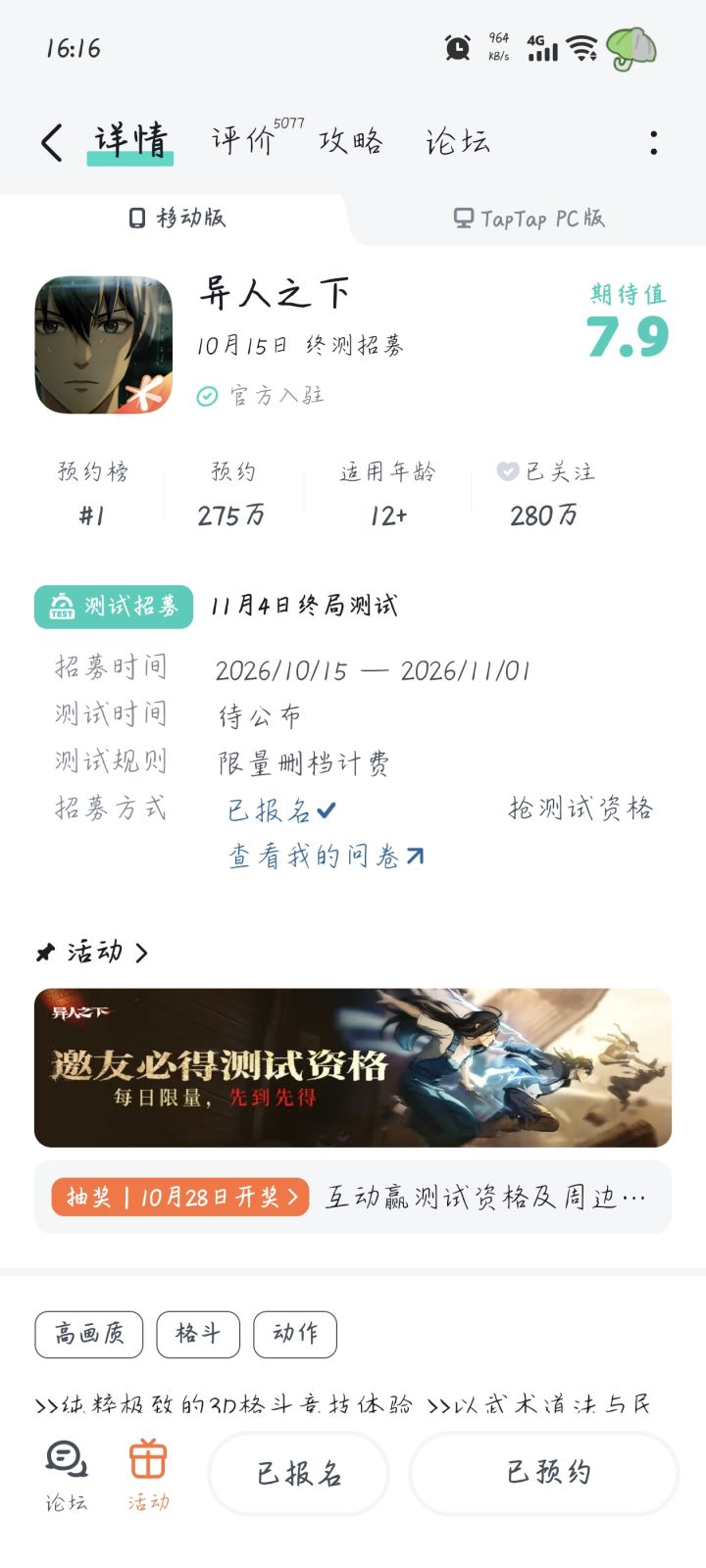 我想问一下,预约成功是啥样子的?#游戏攻略截图