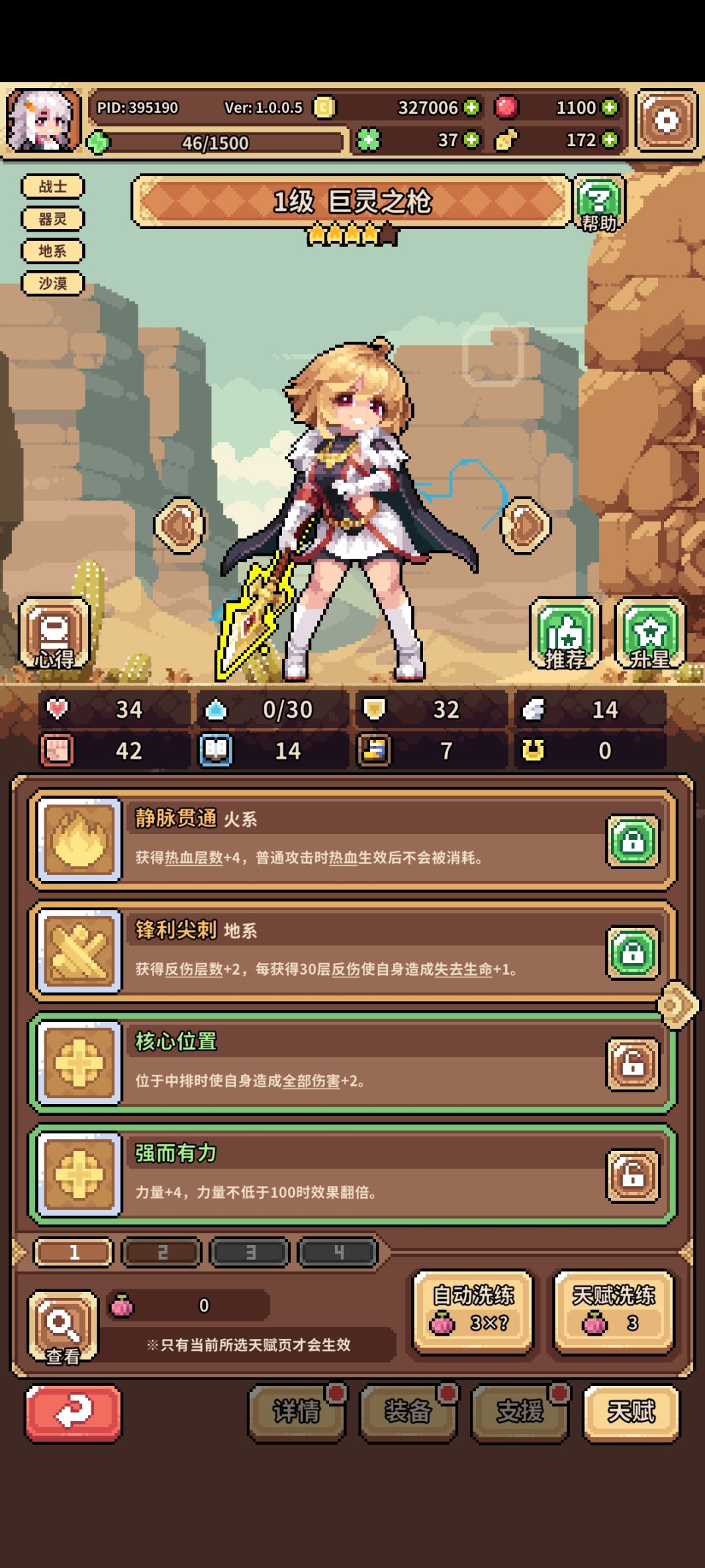 劝大家有条件的直接转生刷初始吧 3