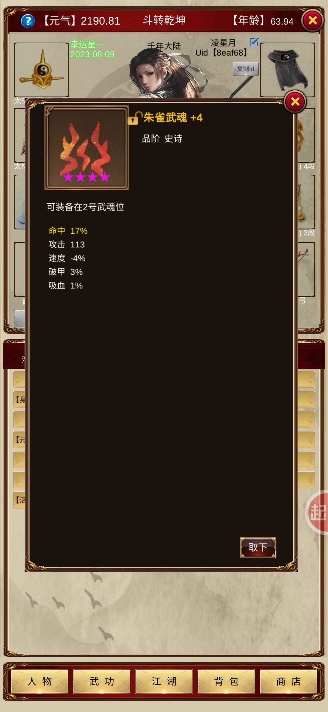 简单讨论下练功武魂的选择 2