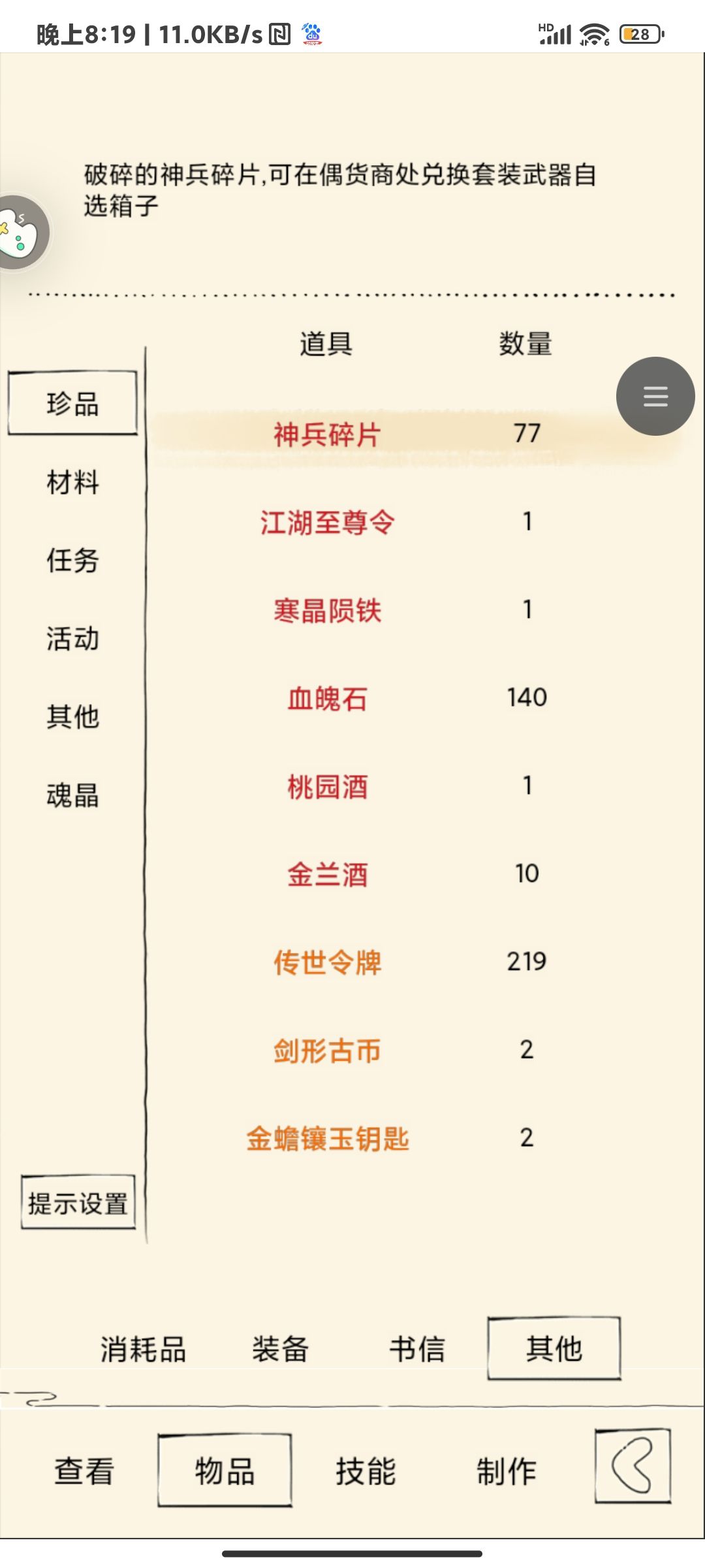 玄铁都没有就有俩神器了 2