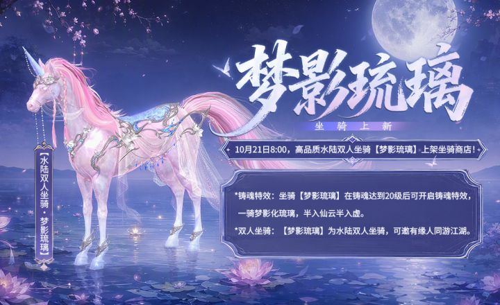 新品坐骑明日上线,新活动即将开启~截图