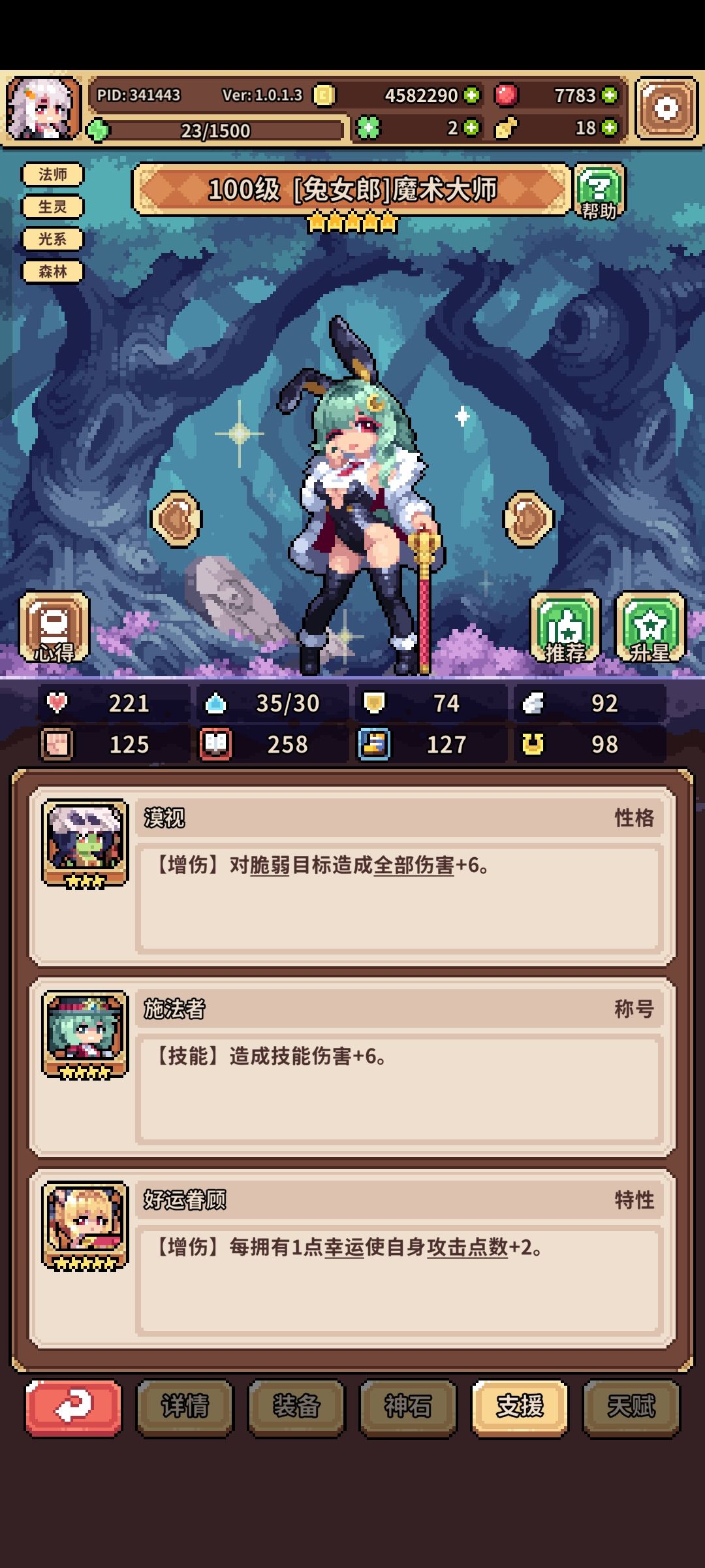 我怎么可以成为你的幸运兔?不行不行 3