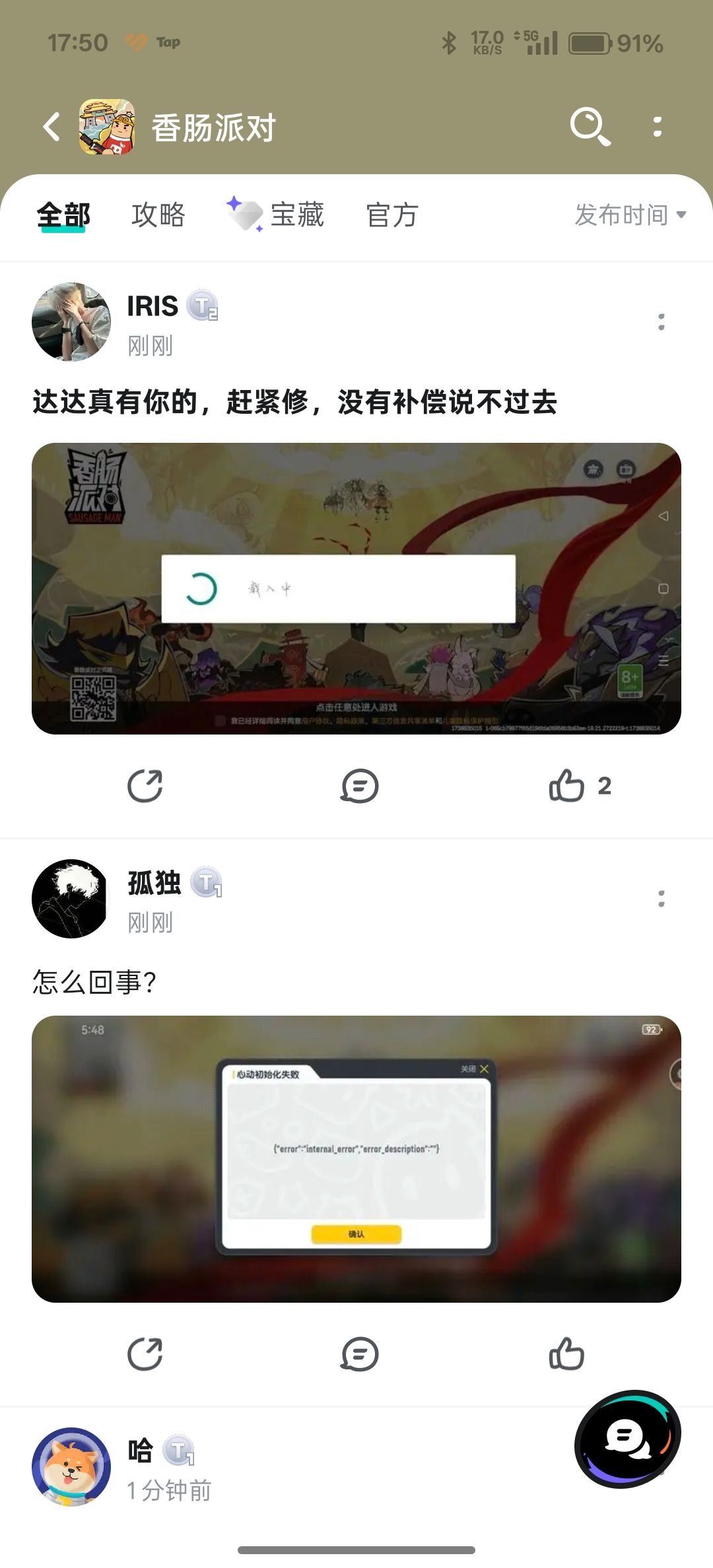 实锤真有趣用同一个土豆服务器 2