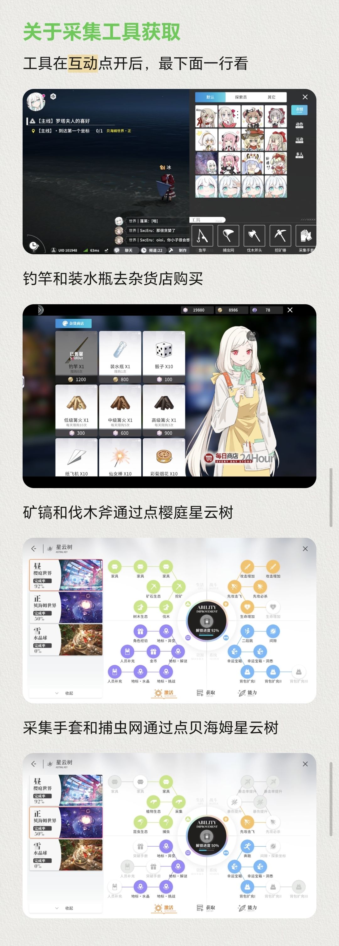 新手向收集玩法攻略 3
