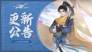 🔥更新公告：6月26日更新，多项优化与问题修复