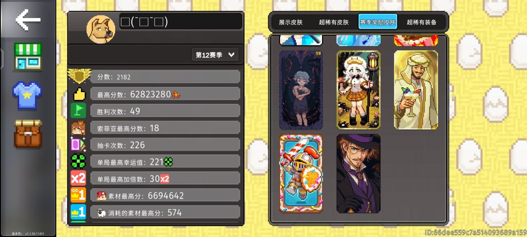 这个榜单没皮肤了吗? 3