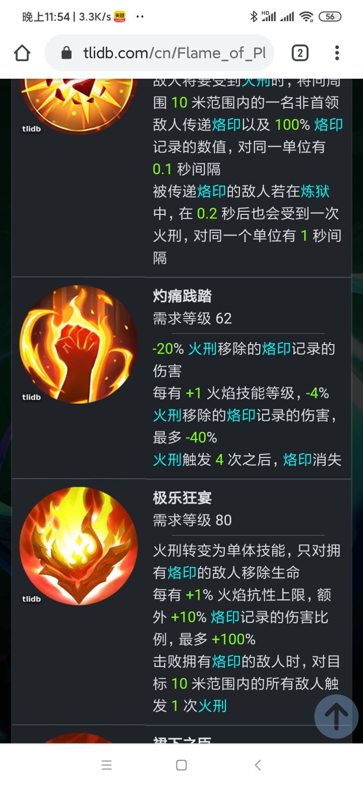 请问法术技能+1对冰3灼痛践踏天赋起效果吗？截图