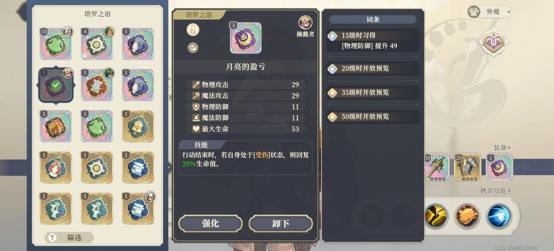 关于装备和up反应技可不可以联动 1