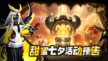 福利快报 | 甜蜜七夕活动预告！豪华道具登录即送！