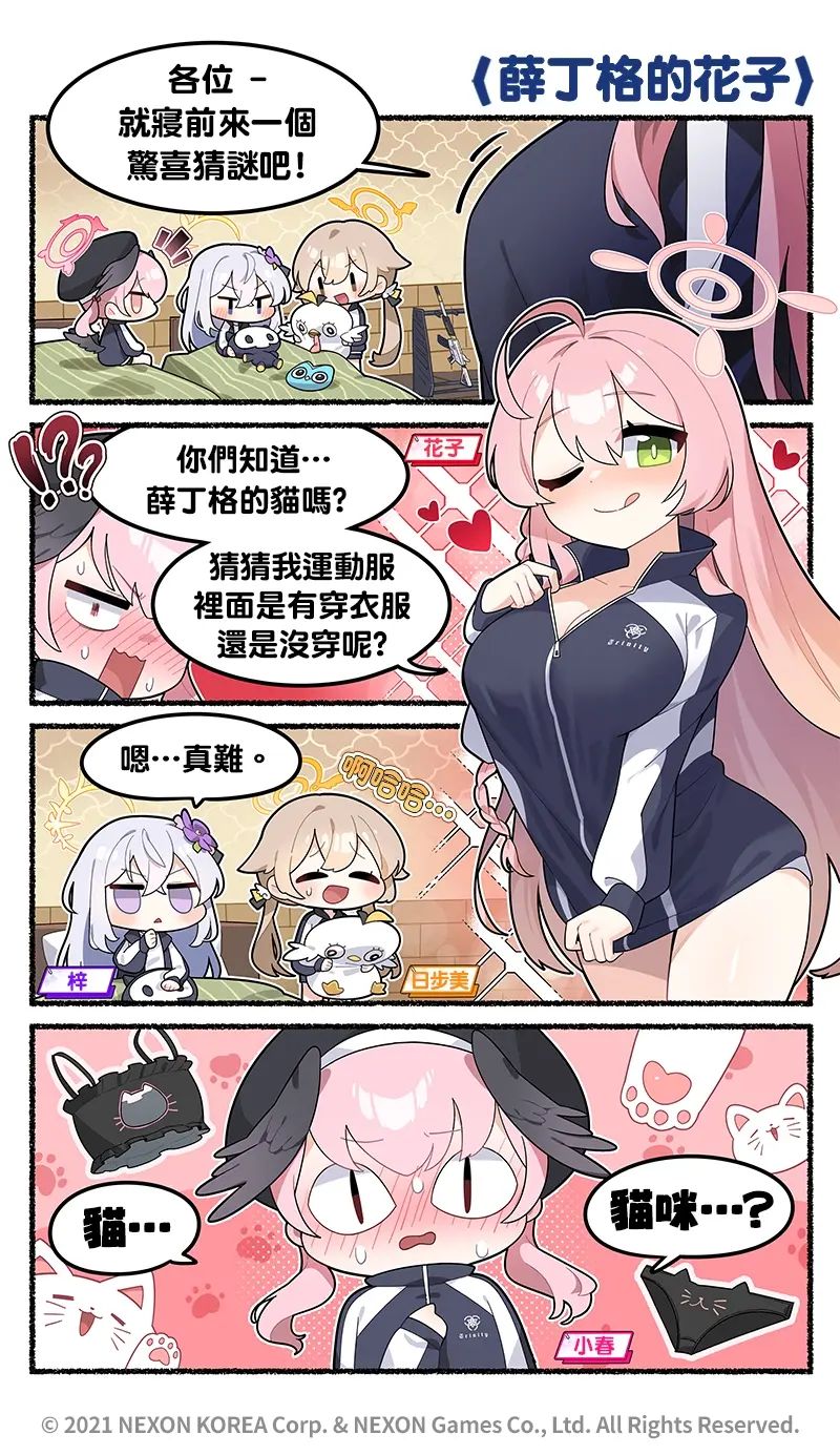 官方漫画8 17