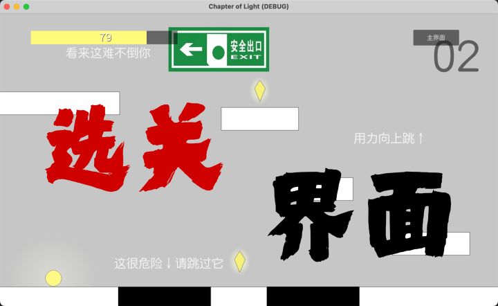 《增加选关界面，优化移动》-开发者日志06截图