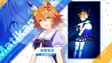 《闪耀！优俊少女》特雷森学园学生介绍 Vol.06：待兼福来