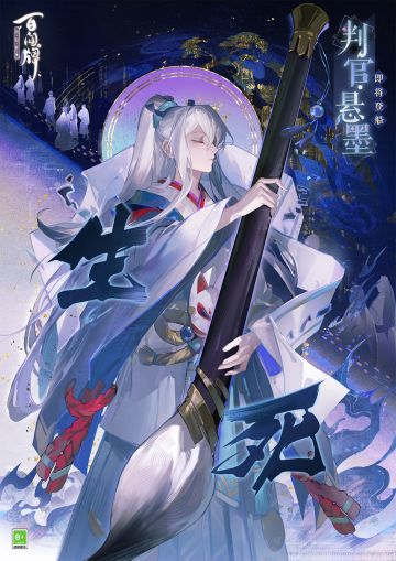 “生死簿上勾魂笔。”