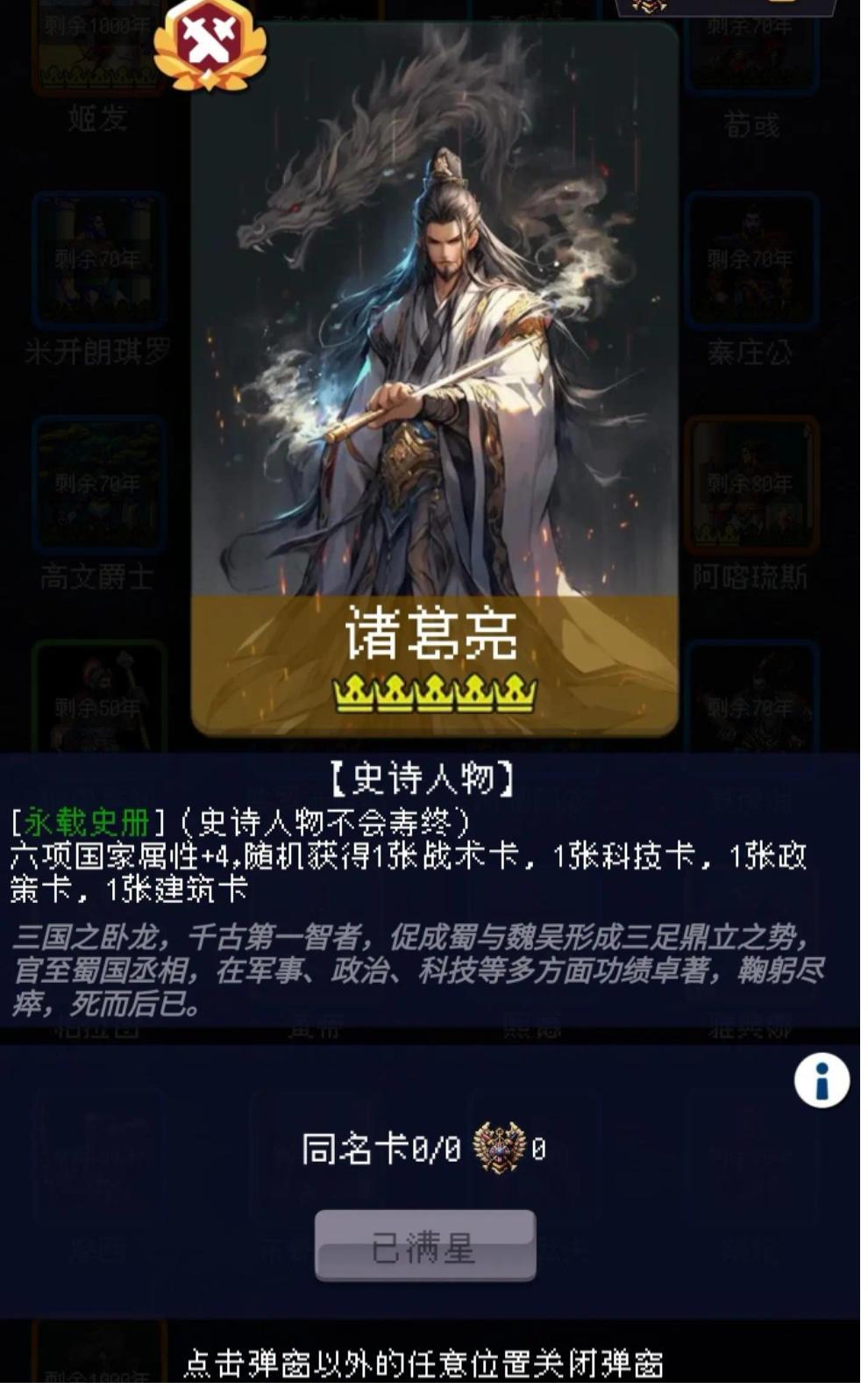 为了丞相 1