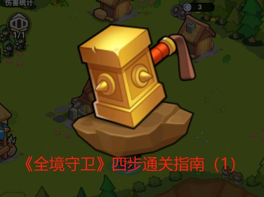 《全境守卫》四步通关指南（1）：吃透核心玩法，稳筑钢铁防线截图