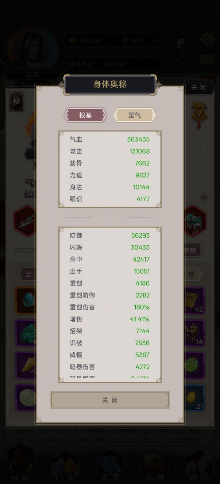 手提二阶斩拳梅截图