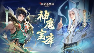 这两个男人有点小帅…「神魔宝库」即将上线！