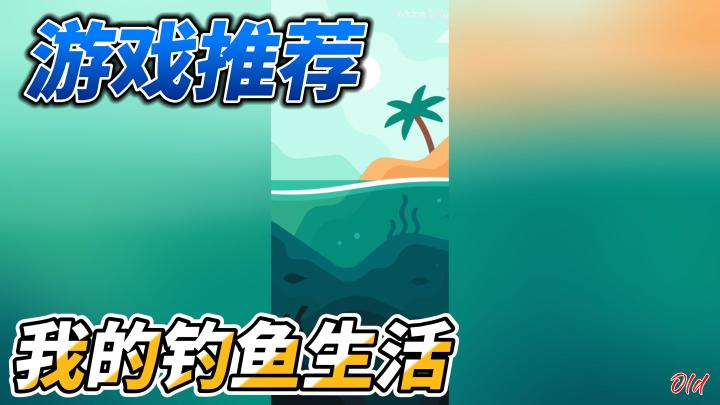 啦啦啦,我的钓鱼生活截图