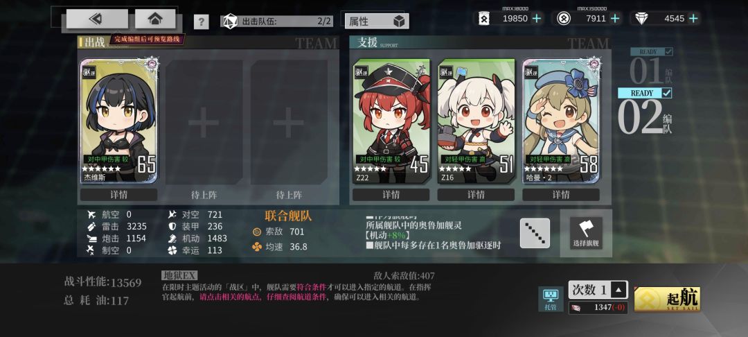 【甘味硝烟】地狱ex捞船路线讲解 2