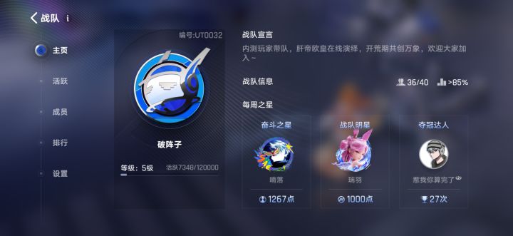 全王者战队活跃招募!欢迎大家加入~截图