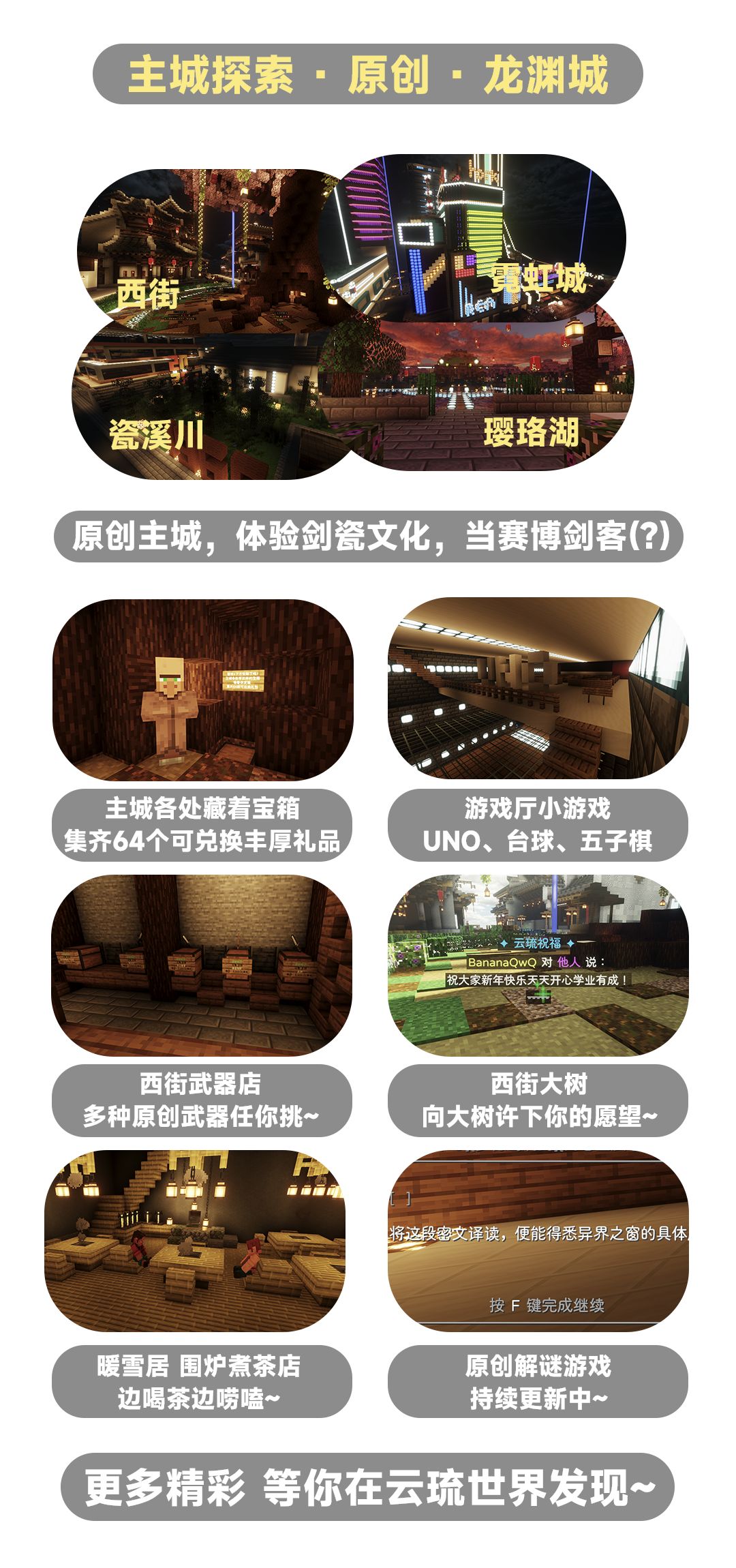 云琉世界服务器招新啦~ 3