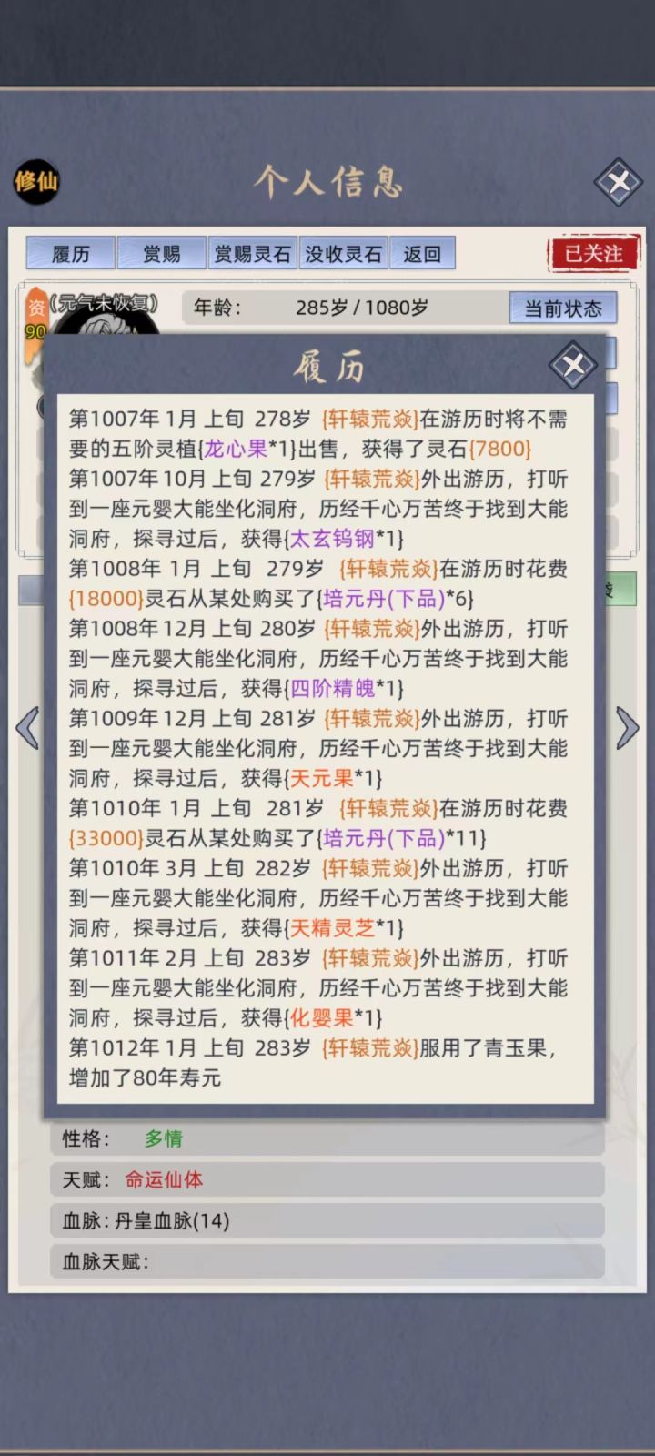有时候吧，你不得不信命截图