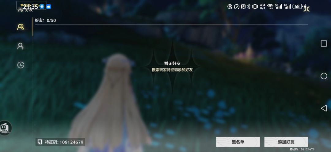 求好友 2