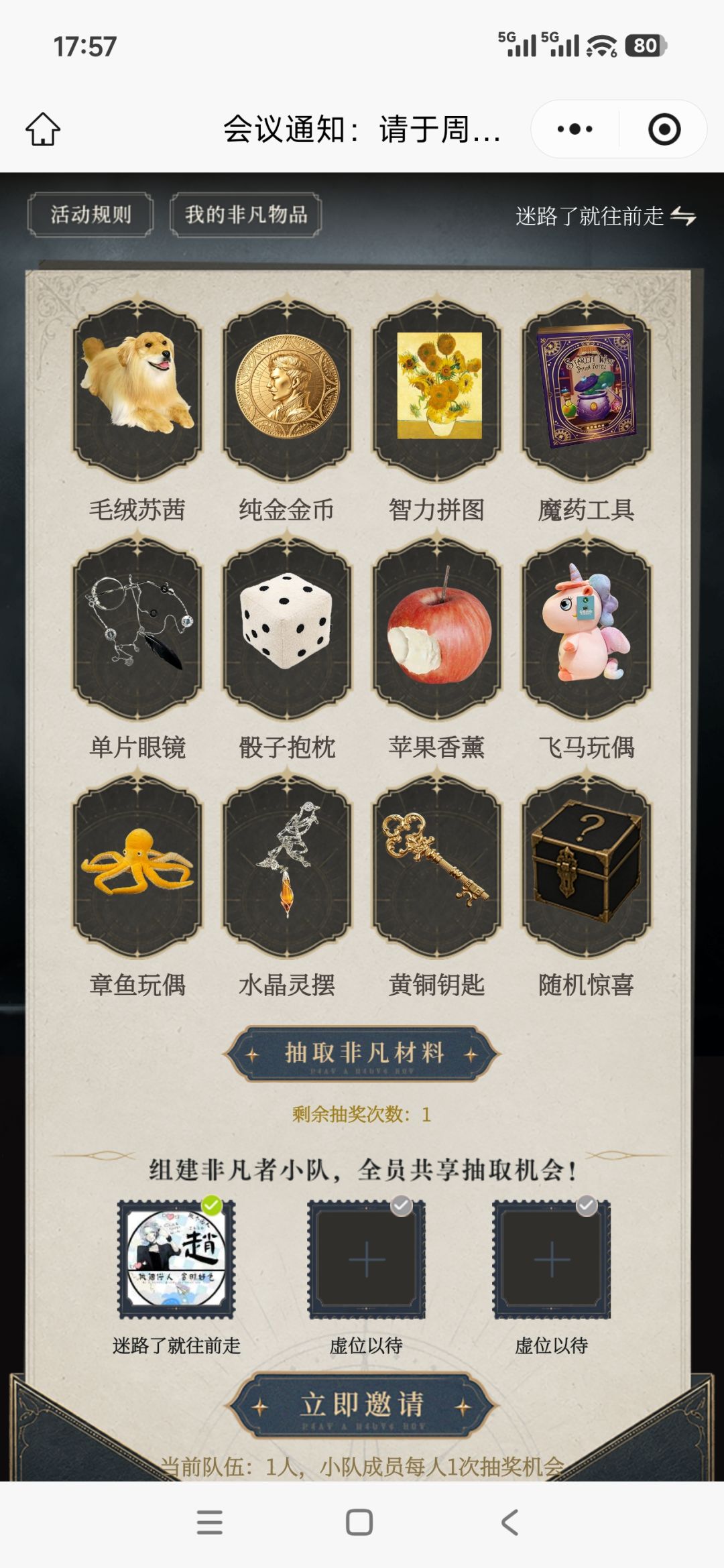 组起来 1