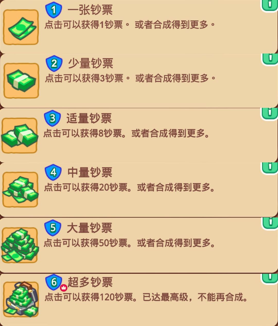 总结了能量、经验、钞票、活动经验 3