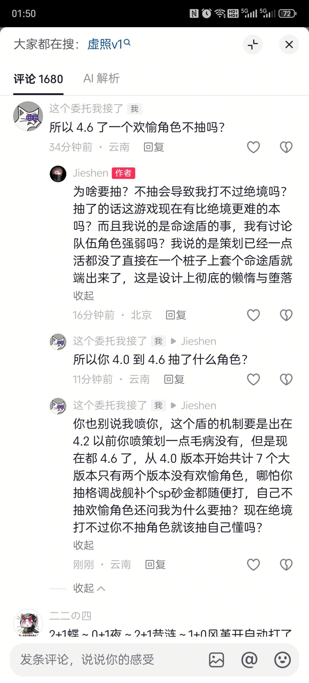 我说得有毛病吗 2