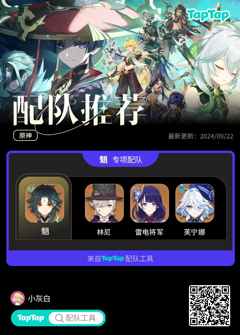 #我的原神配队截图
