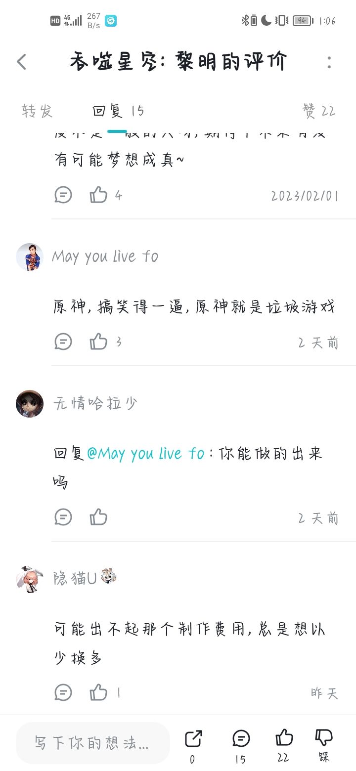 真的有被这种人无语到了#吃瓜爆料#原神截图