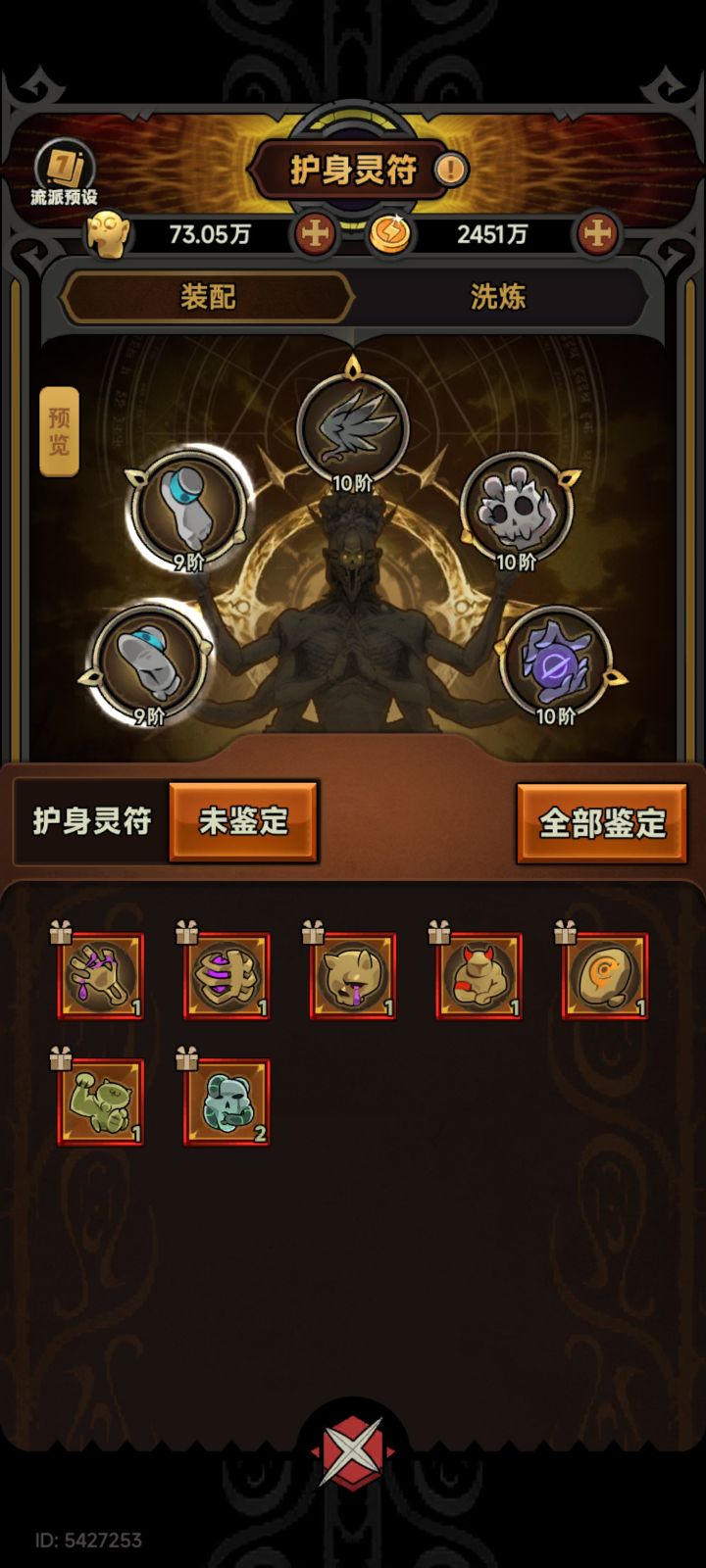 各位来换灵符了截图