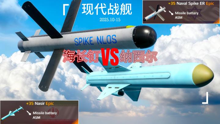 现代战舰 纳尔西 VS 海长钉ER 对比 + 162D拦截测试截图