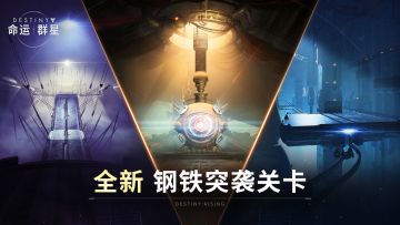 看来除了恶魔氏族之外，还有些不速之客从蚀日巨岩出来了……再度乘坐空间电梯，迎接全新挑战吧！#命运群星 #命运群星荒原赛季