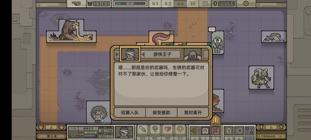 军团道中事件-英雄 2