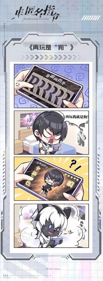 第五期——再玩是“狗”