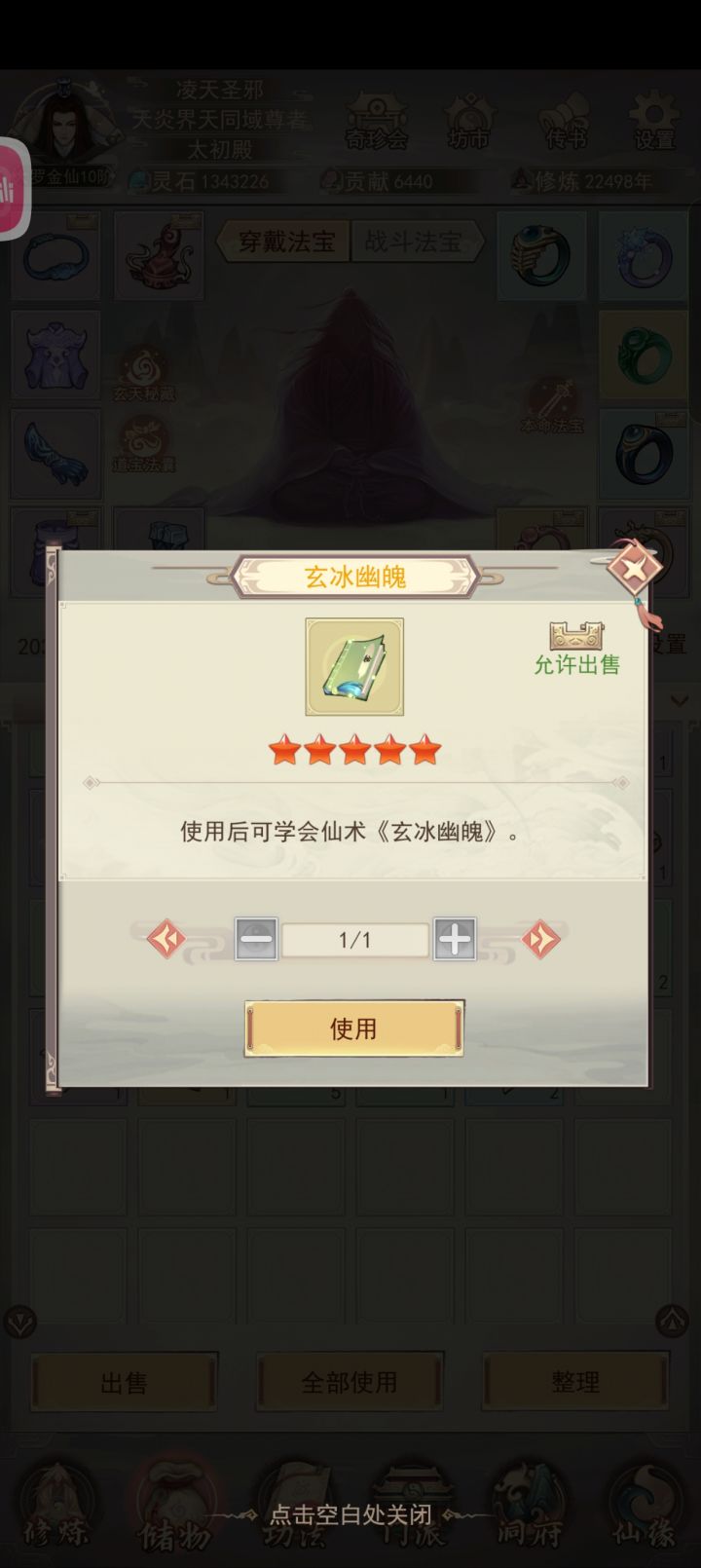 两万三千年终取第二本遗迹仙术,为我欢呼,为我喝彩截图