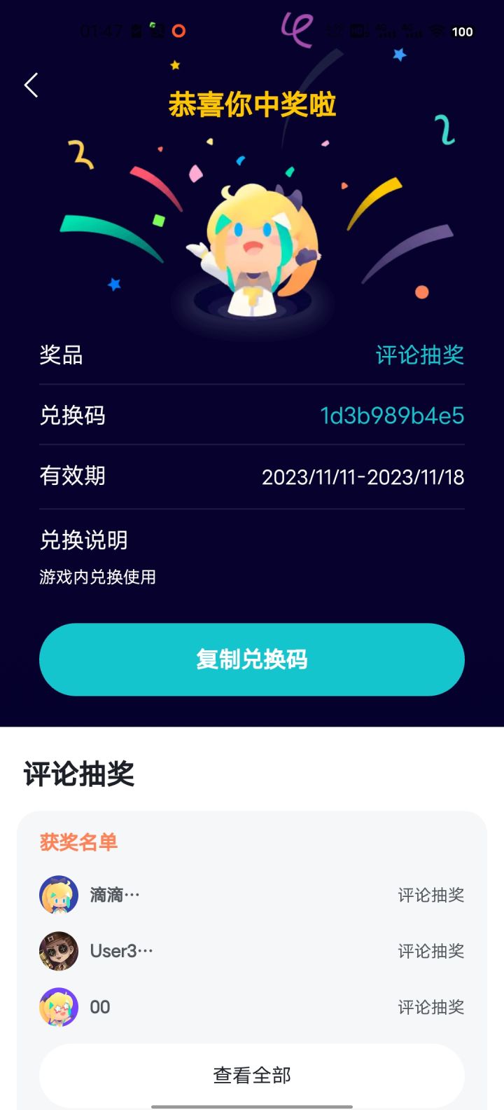 人生第一次中奖截图