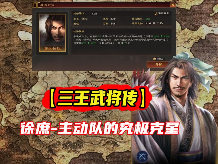 【三王武将传】徐庶-主动队的究极克星截图