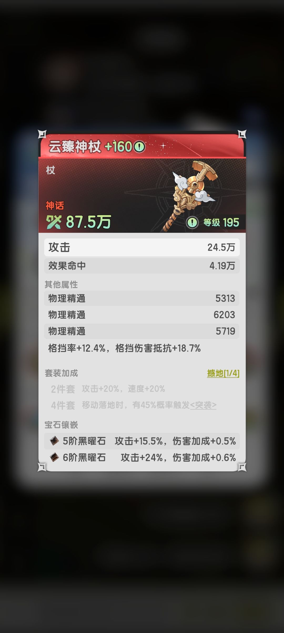 杖剑第一法杖截图