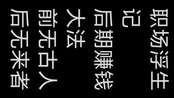 后期根本花不完，简单易上手