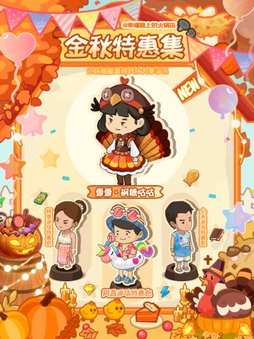 🎁金秋特惠集活动来袭！！！
